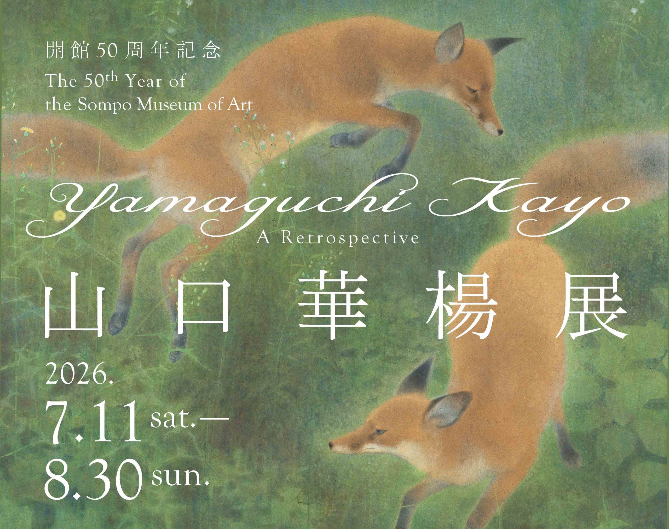 開館50周年記念　山口華楊展