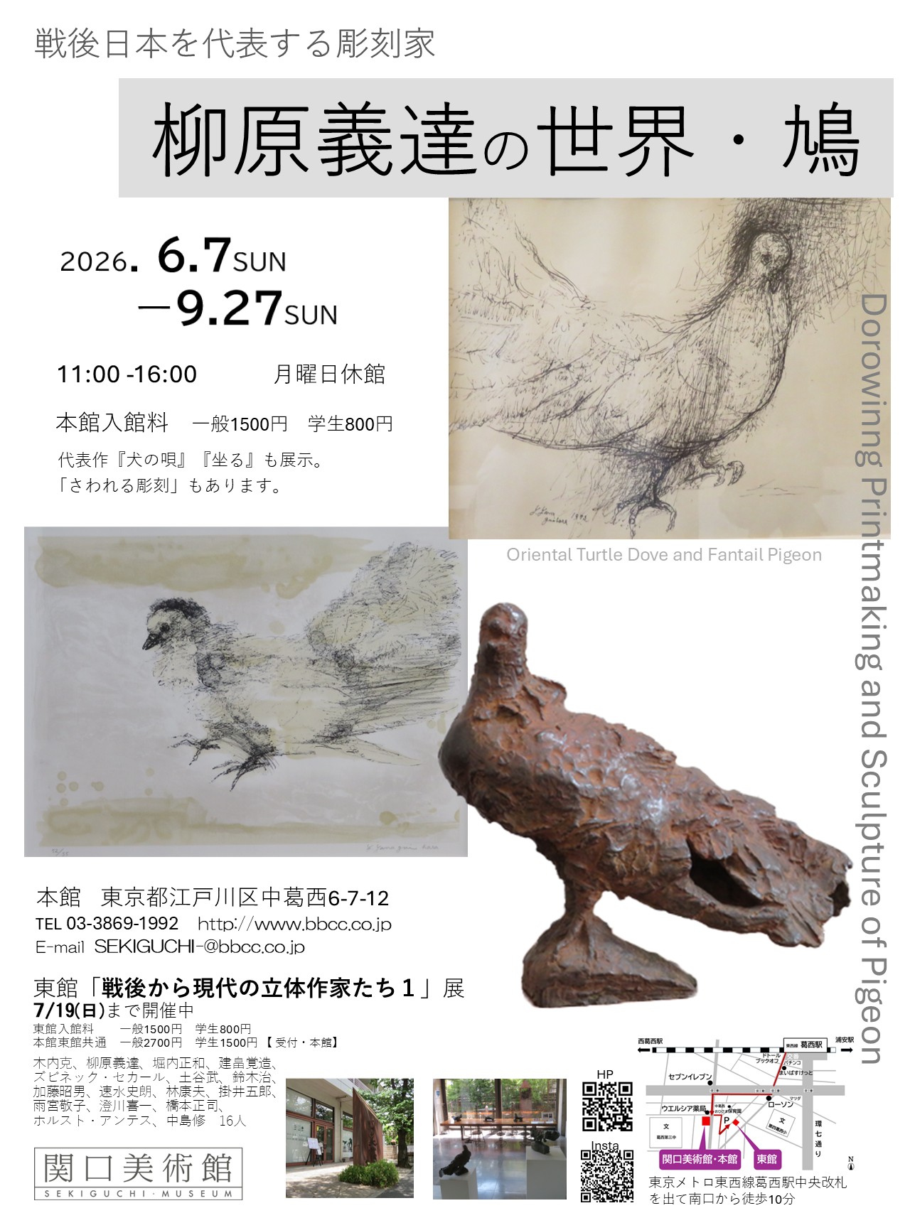 銅製1900g小鳩の夢 板保次作 柳原義達の世界・鳩 – artscape