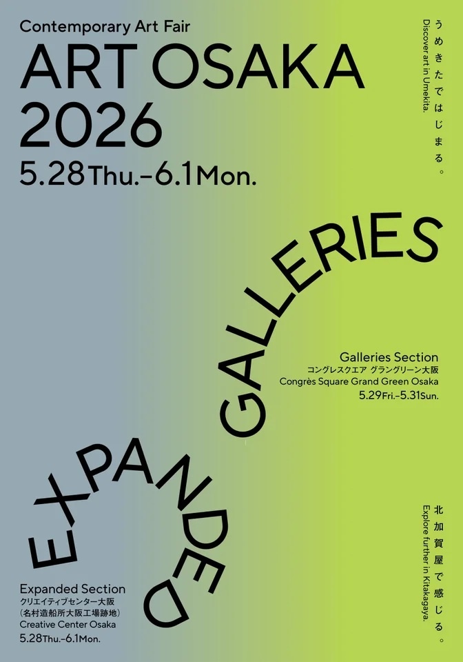 【大阪】ART OSAKA 2026