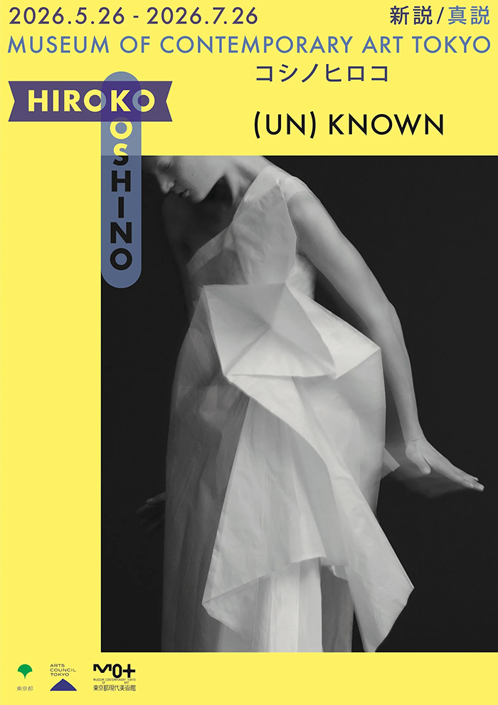 (UN)KNOWN HIROKO KOSHINO ー新説／真説 コシノヒロコー