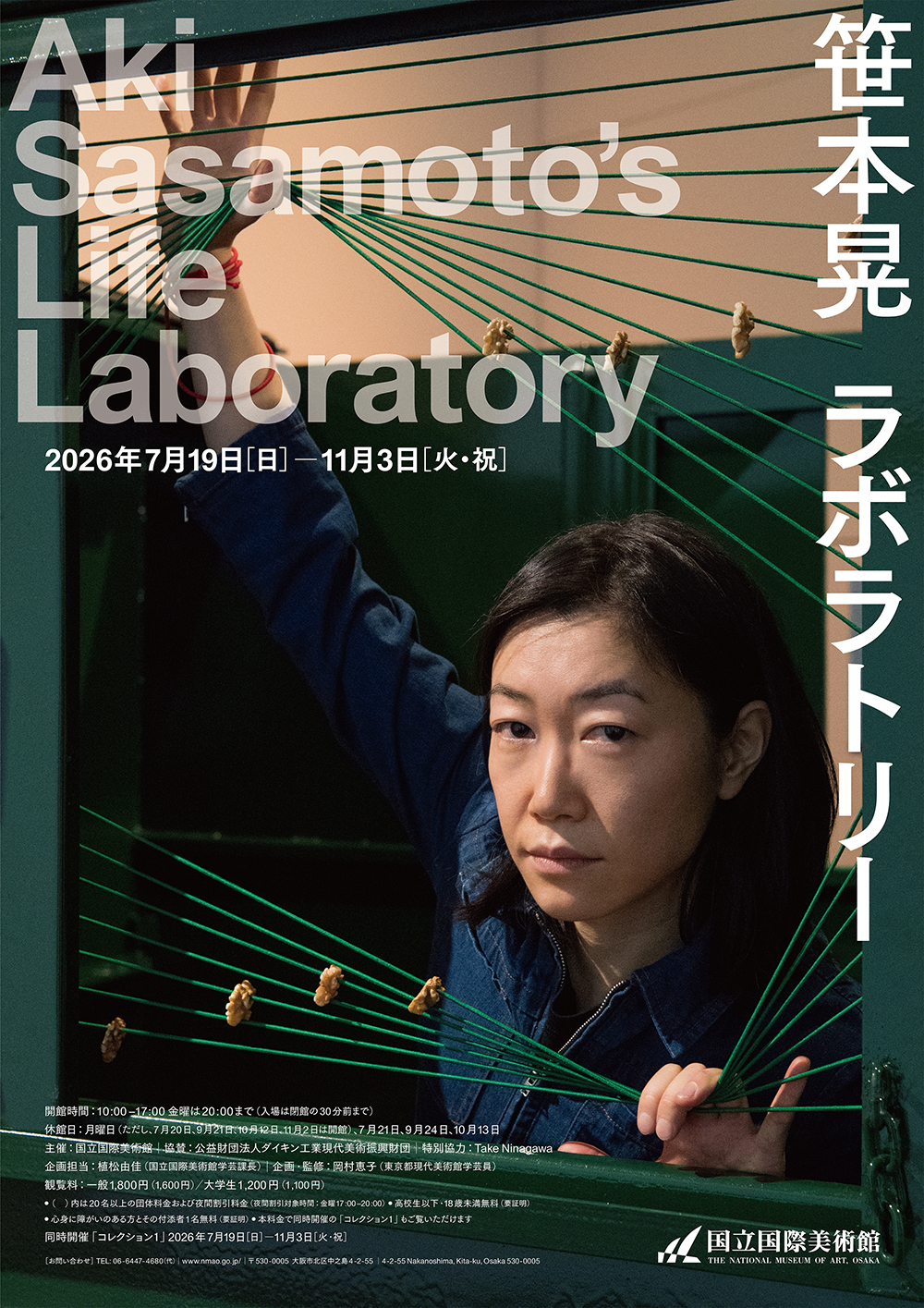 笹本晃　ラボラトリー