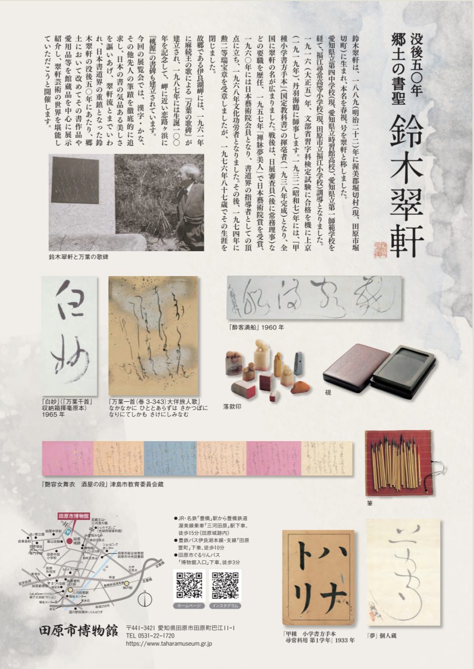 テーマ展 没後50年 郷土の書聖 鈴木翠軒 – artscape