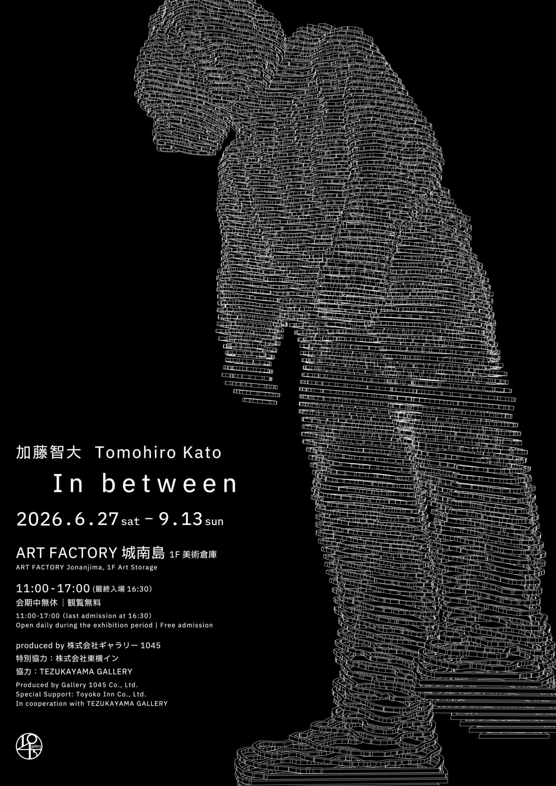 加藤智大 個展「In between」