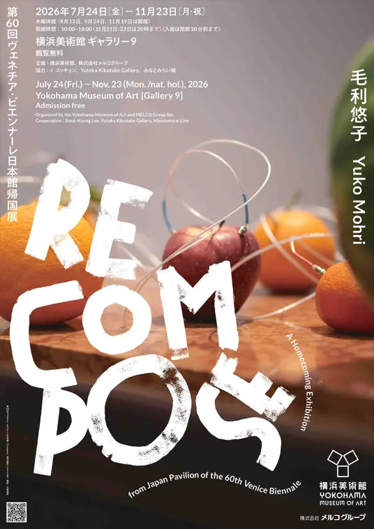 毛利悠子　Recompose　第60回ヴェネチア・ビエンナーレ日本館帰国展