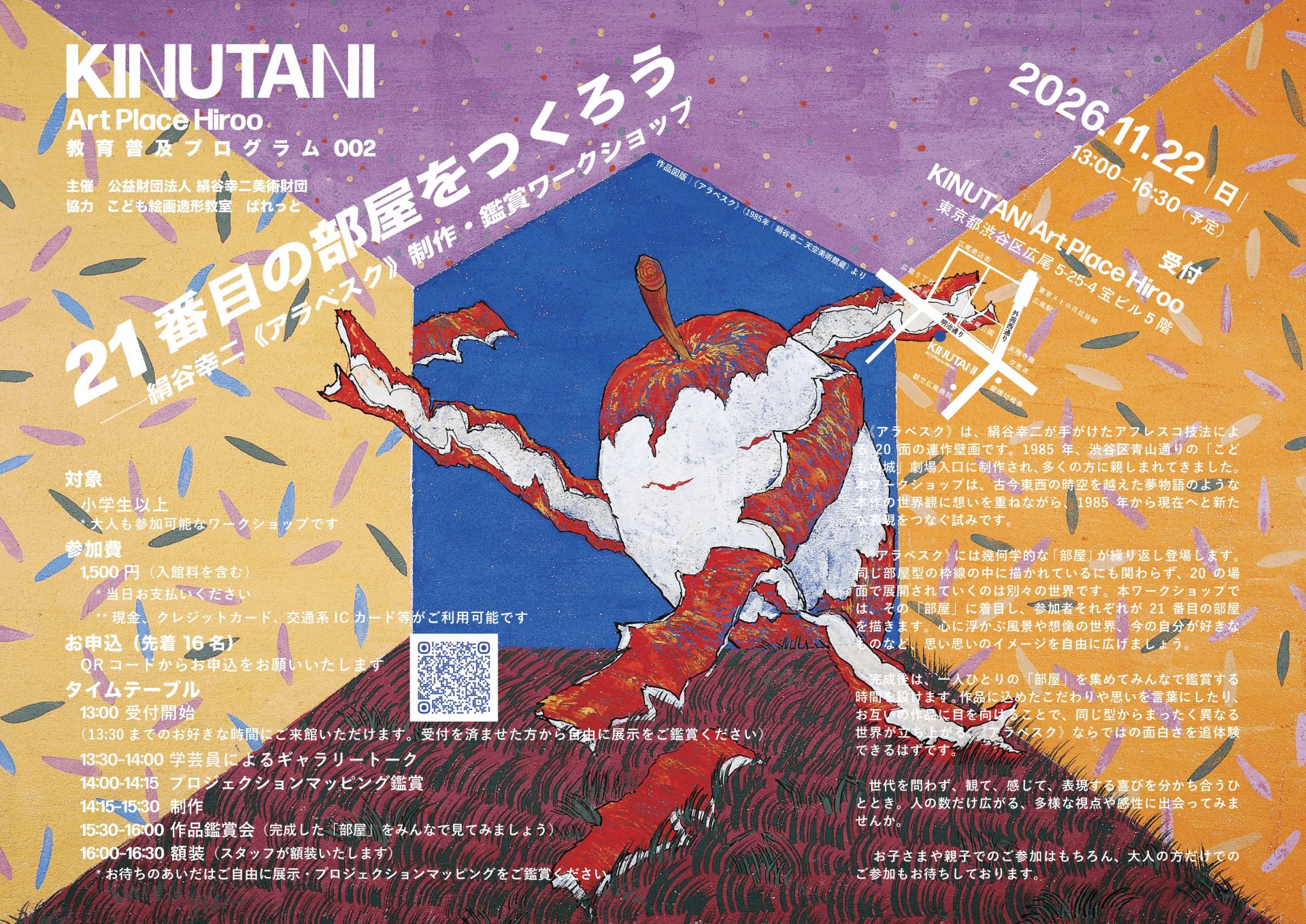 KINUTANI Art Place Hiroo – artscape