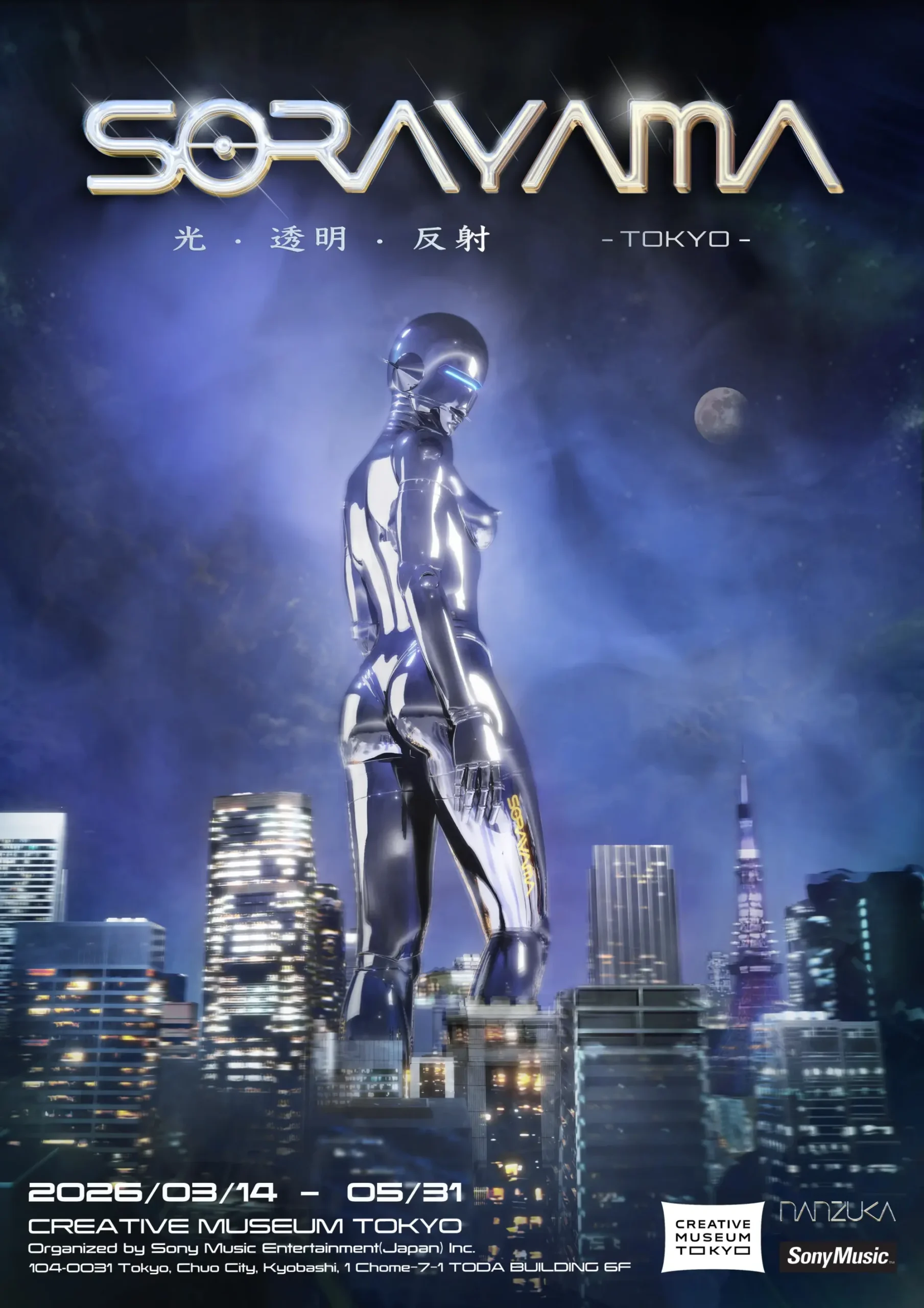 塚田優｜「セクシーロボット」に収斂する複数の文脈──空山基「SORAYAMA　光・透明・反射　—TOKYO—」／前編