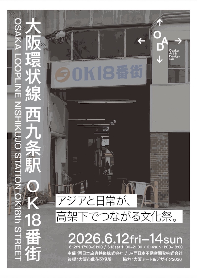 【大阪】大阪環状線 西九条駅 OK18番街