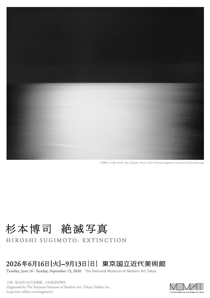 杉本博司　絶滅写真
