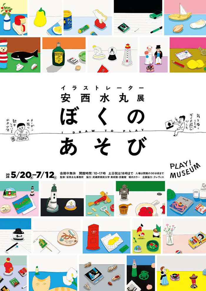 イラストレーター　安西水丸展　ぼくのあそび　I DRAW TO PLAY