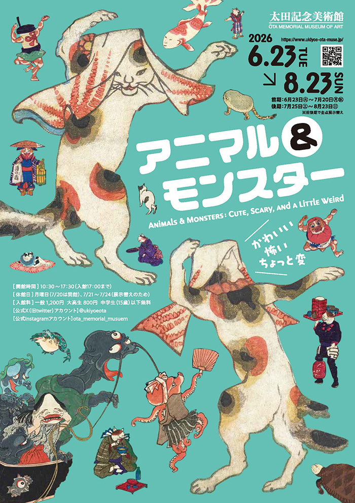 アニマル＆モンスター　かわいい・怖い・ちょっと変