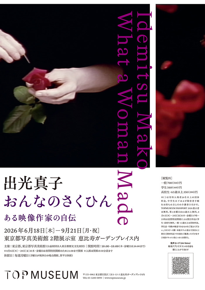出光真子　おんなのさくひん ――ある映像作家の自伝