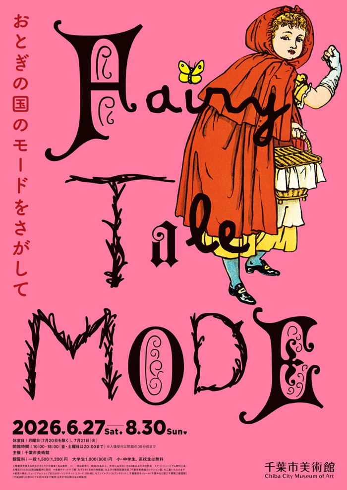 おとぎの国のモードをさがして／Fairy Tale MODE