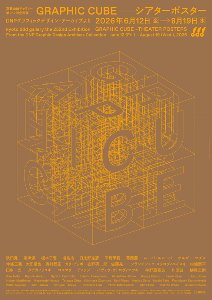 GRAPHIC CUBE －シアターポスター DNPグラフィックデザイン・アーカイブより
