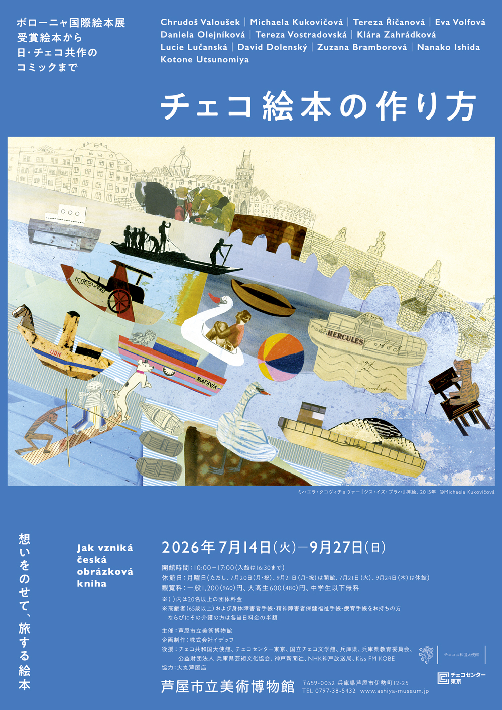 チェコ絵本の作り方 ―ボローニャ国際絵本展 受賞絵本から日･チェコ共作のコミックまで―