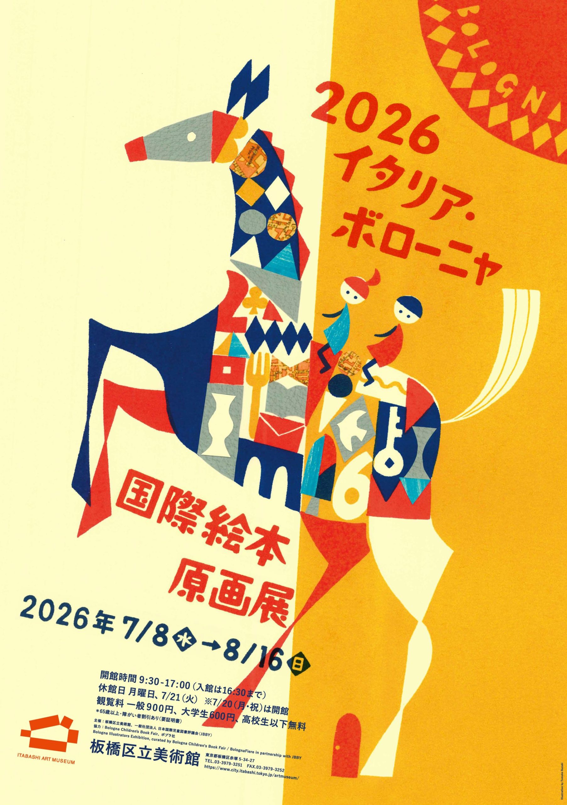 2026イタリア・ボローニャ国際絵本原画展