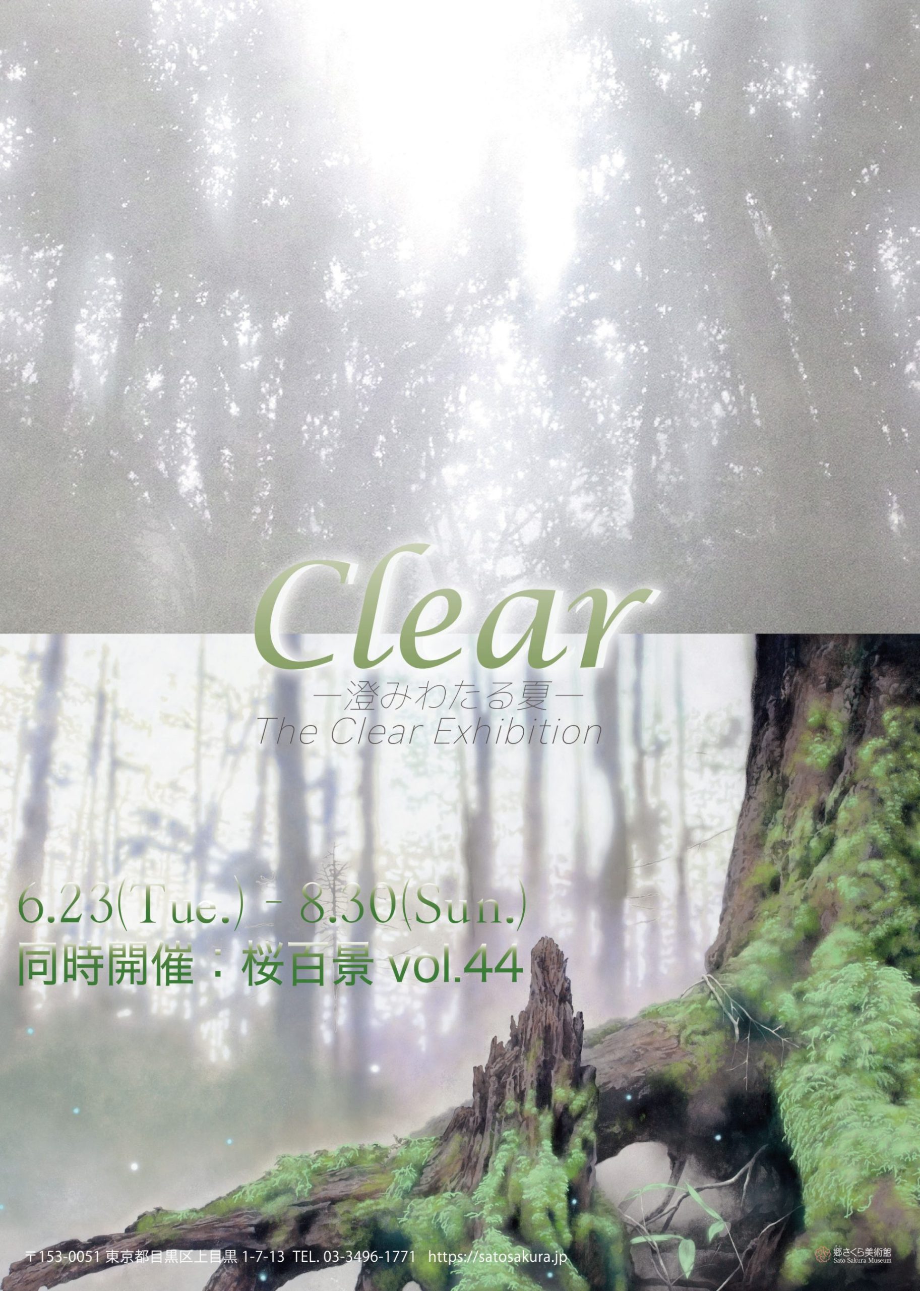 「Clear -澄みわたる夏-」 展   /  同時開催：「桜百景vol.44」展
