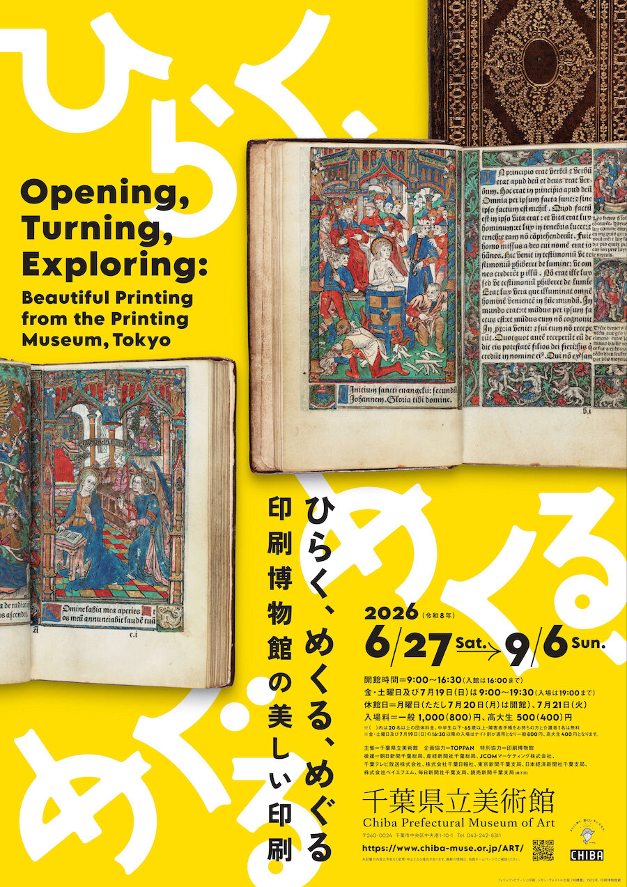 ひらく、めくる、めぐる―印刷博物館の美しい印刷
