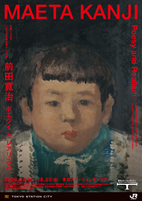 生誕130年 前田寛治 ポエジイとレアリスム 一九三〇年協会設立100年