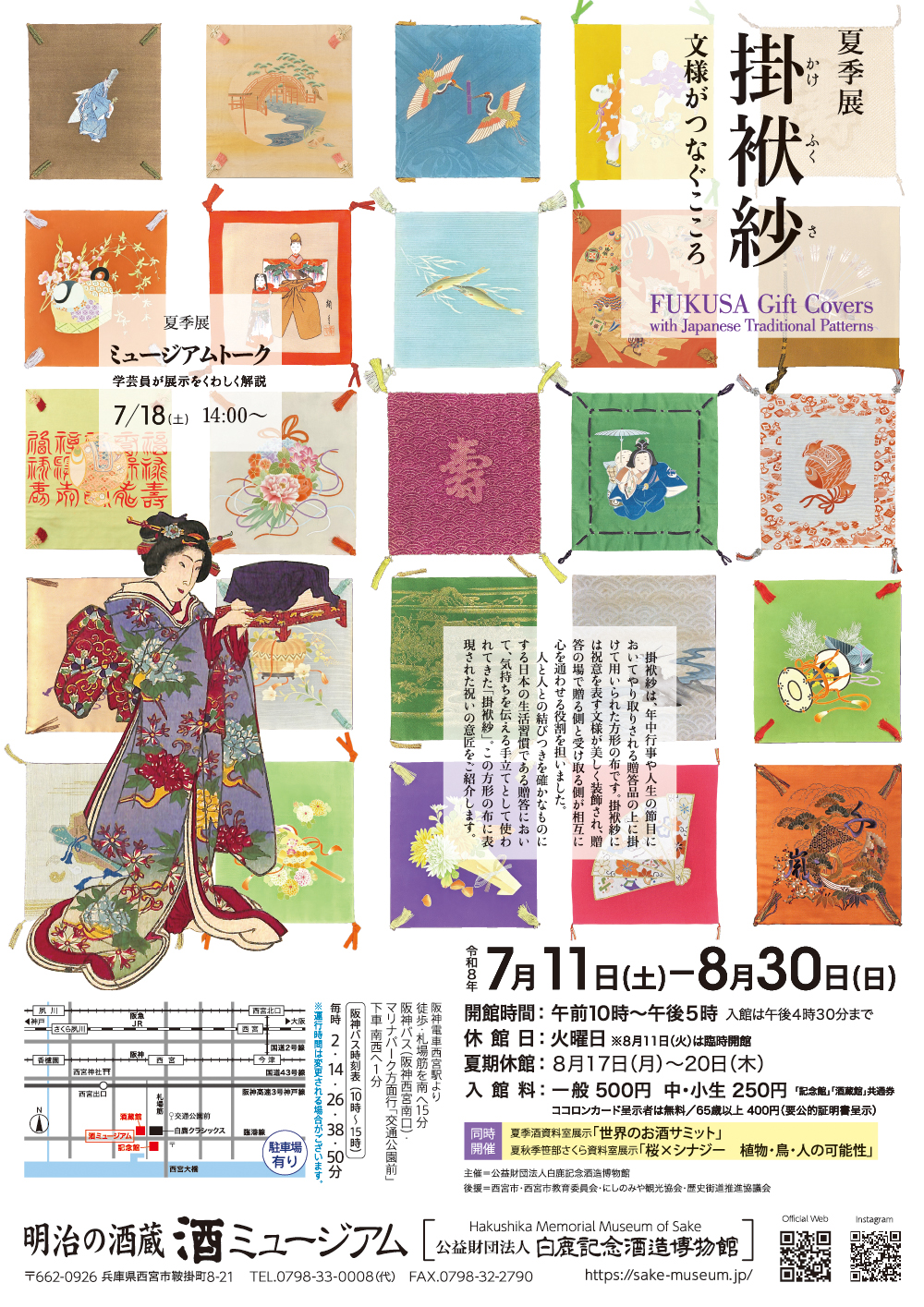 夏季展「掛袱紗 文様がつなぐこころ」
