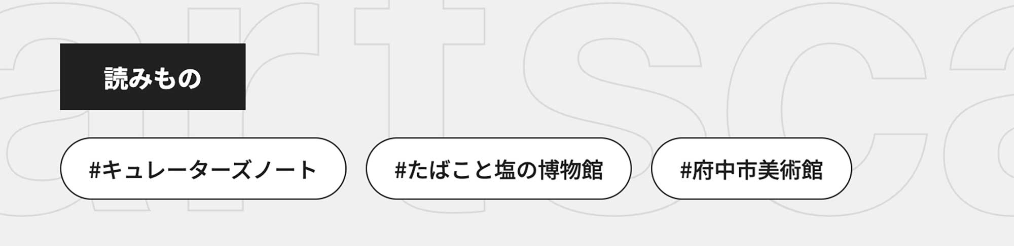 編集雑記……58──メディアの運営のケの部分（タグどうする？会議のこと）