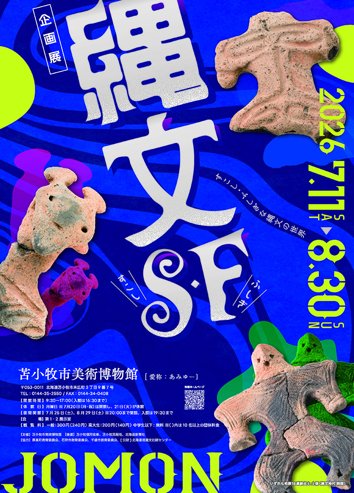縄文Ｓ・Ｆ（すこし・ふしぎ）