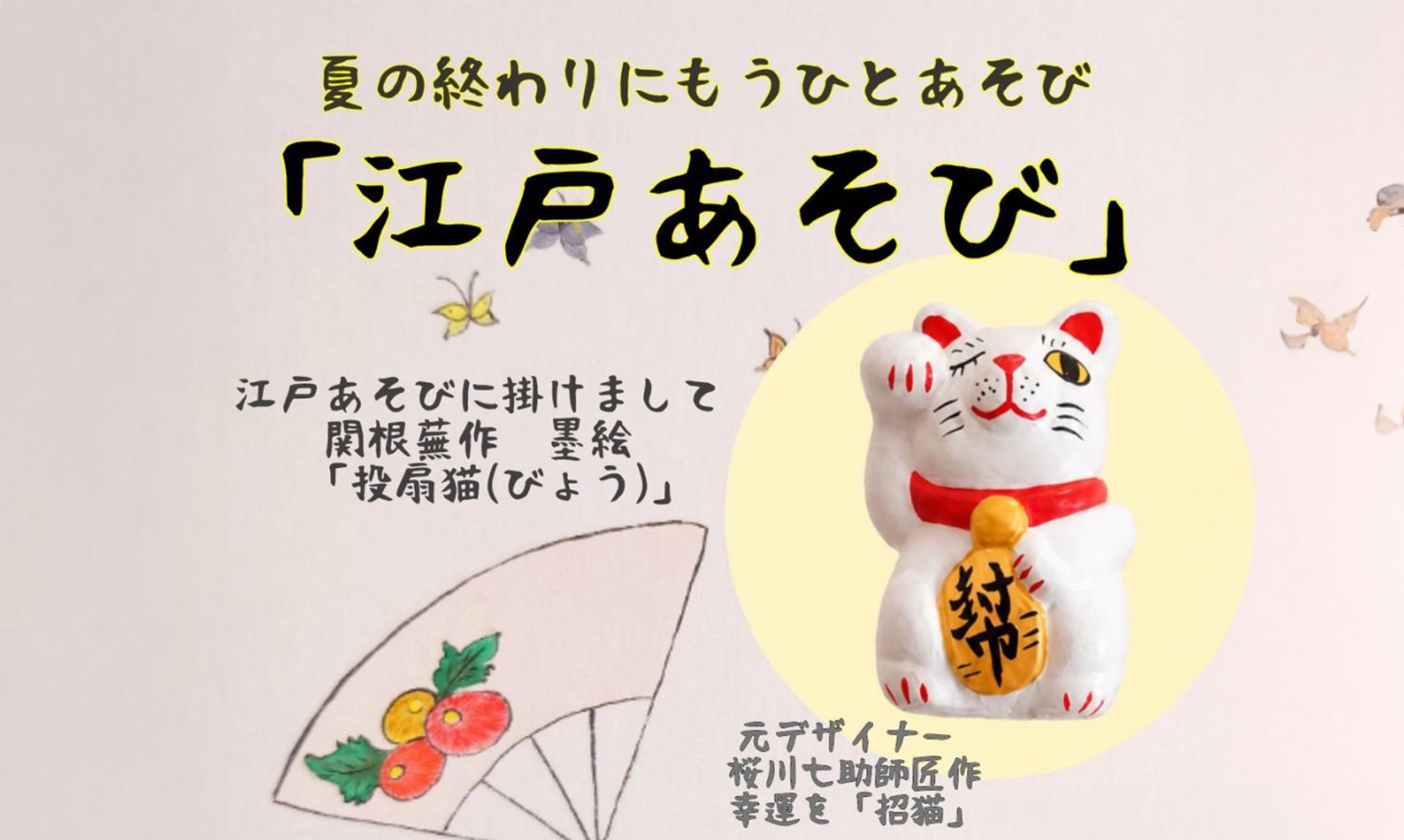 江戸あそび ｜ 遊びのある暮らし