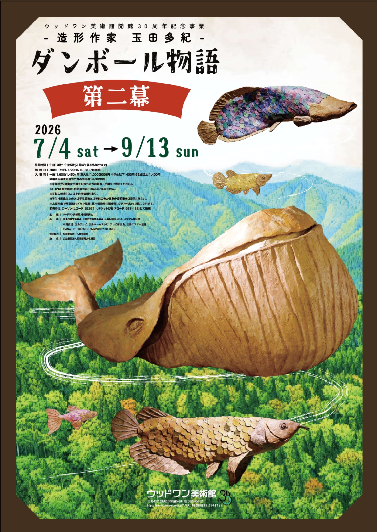 造形作家 玉田多紀 ダンボール物語第二幕