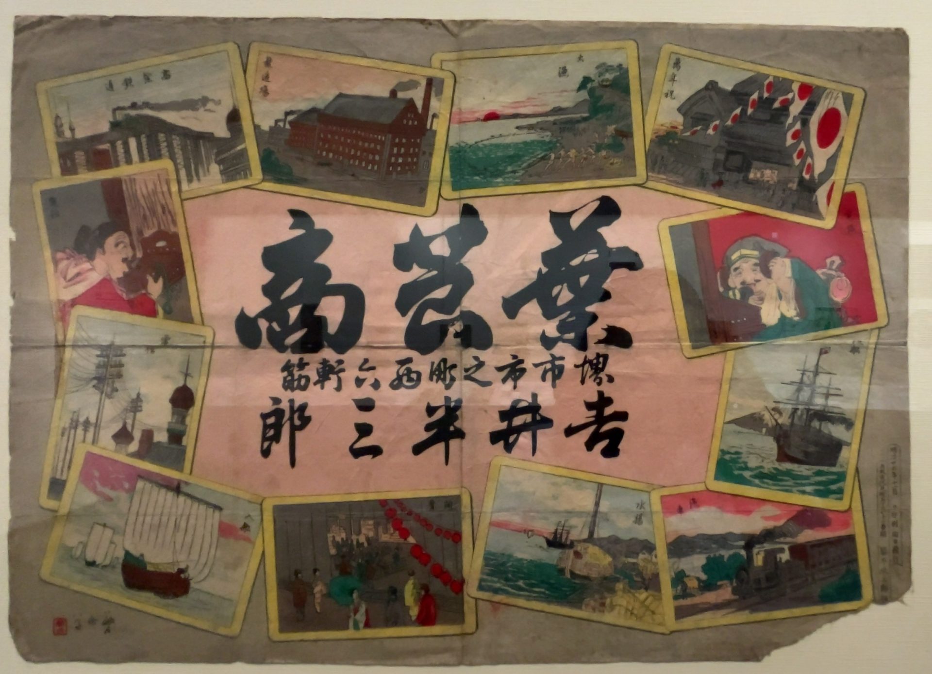 大澤真理子｜引札から垣間見えるもの