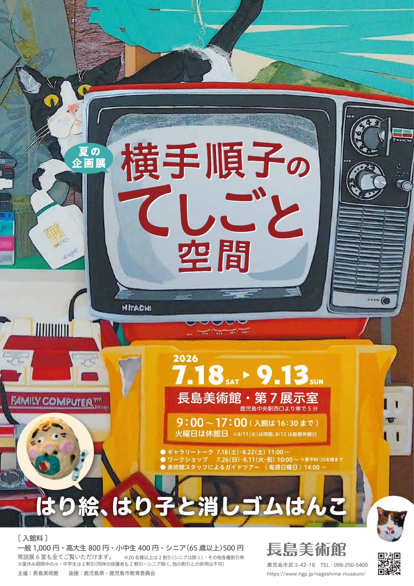 はり絵、はり子と消しゴムはんこ 　横手順子のてしごと空間