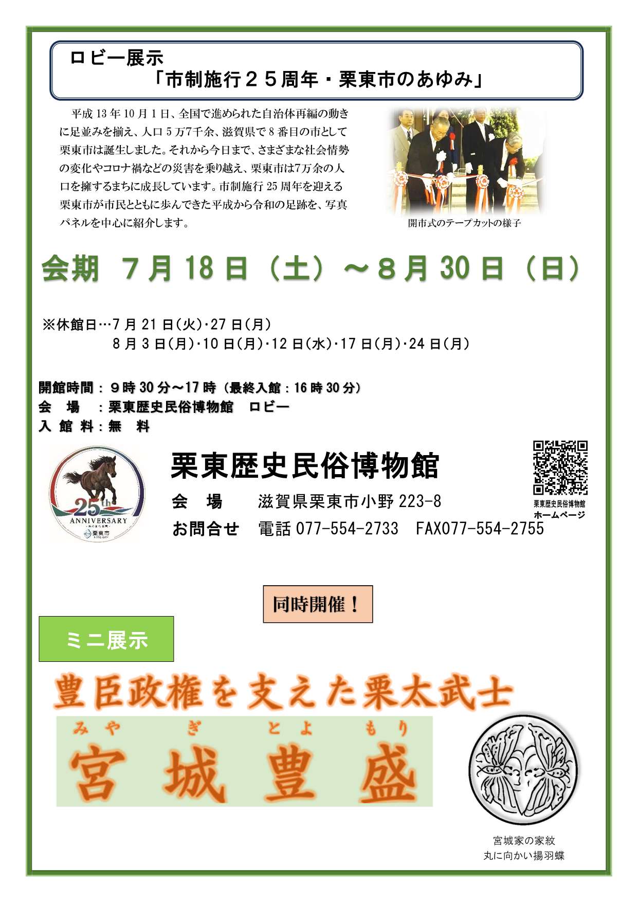 ロビー展示「市制施行25周年・栗東市のあゆみ」