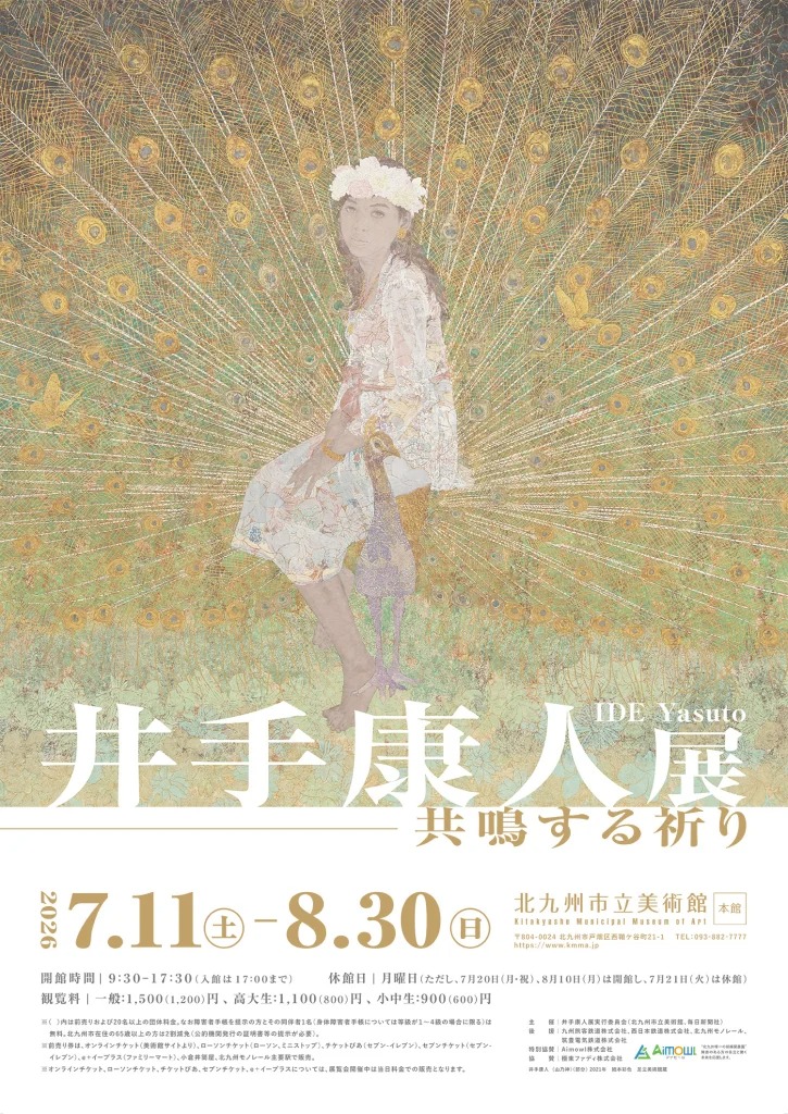 井手康人展―共鳴する祈り