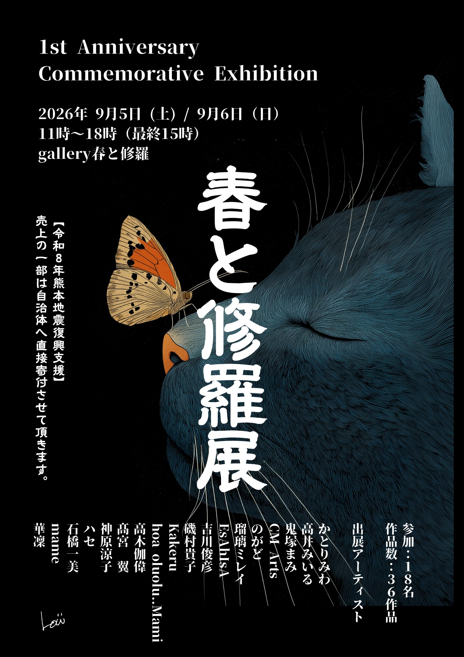 春と修羅展
