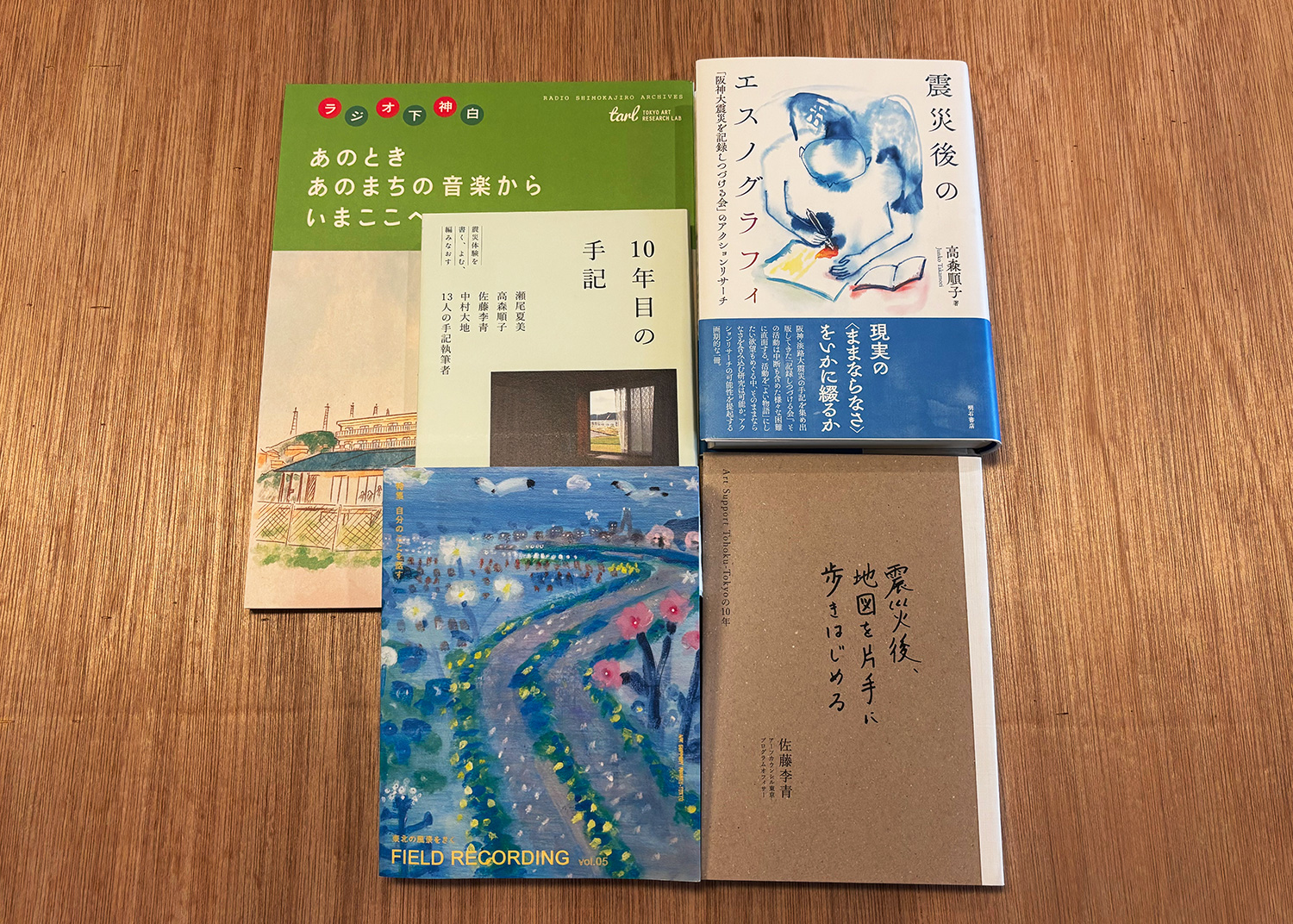 編集雑記……59──災間のなかで