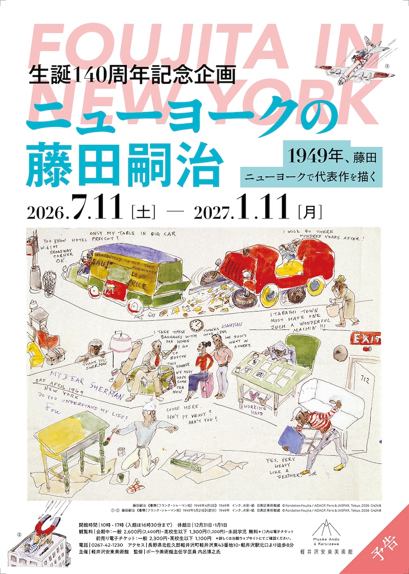 生誕140周年記念企画「ニューヨークの藤田嗣治」