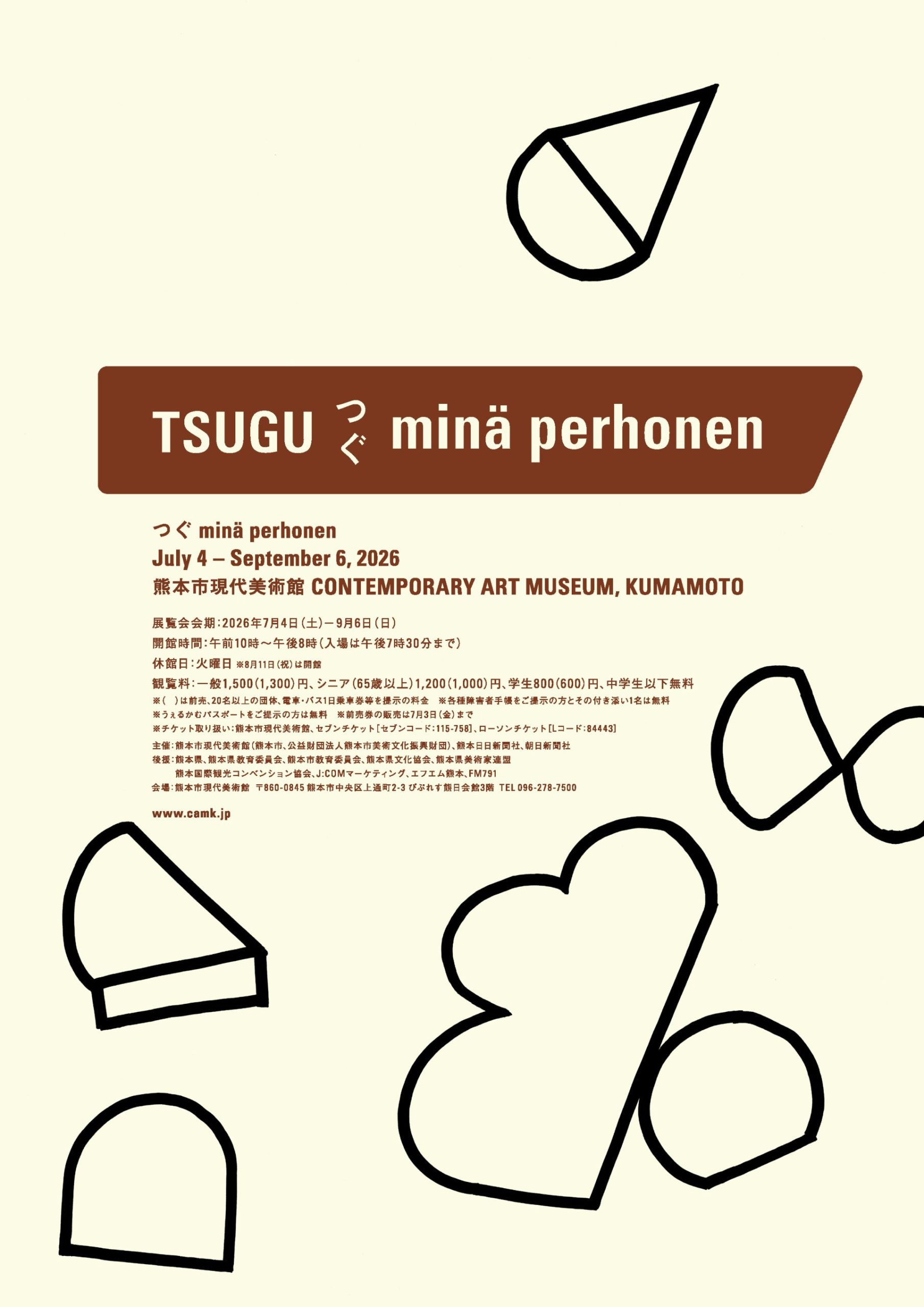 つぐ minä perhonen