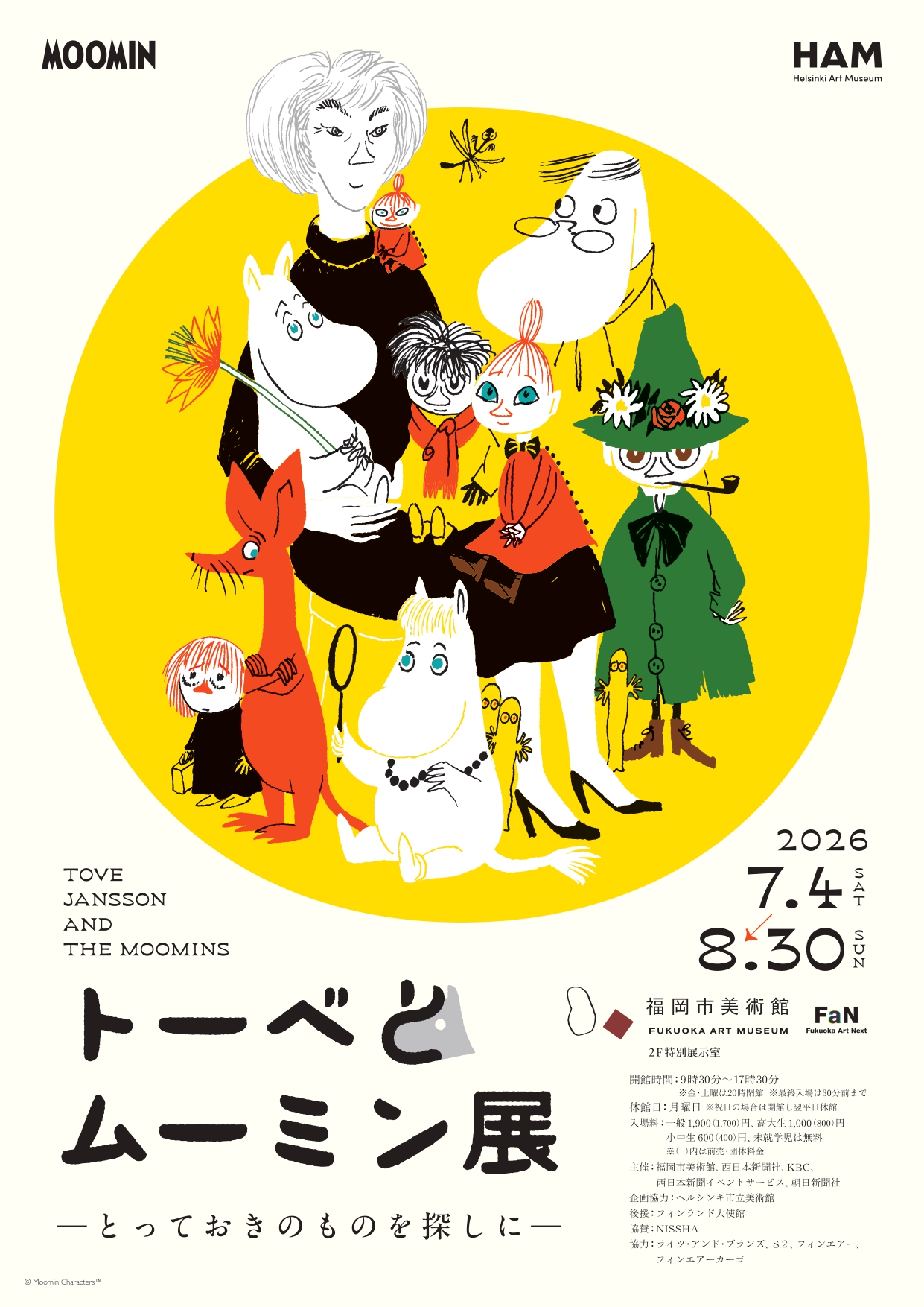 トーベとムーミン展 ~とっておきのものを探しに~