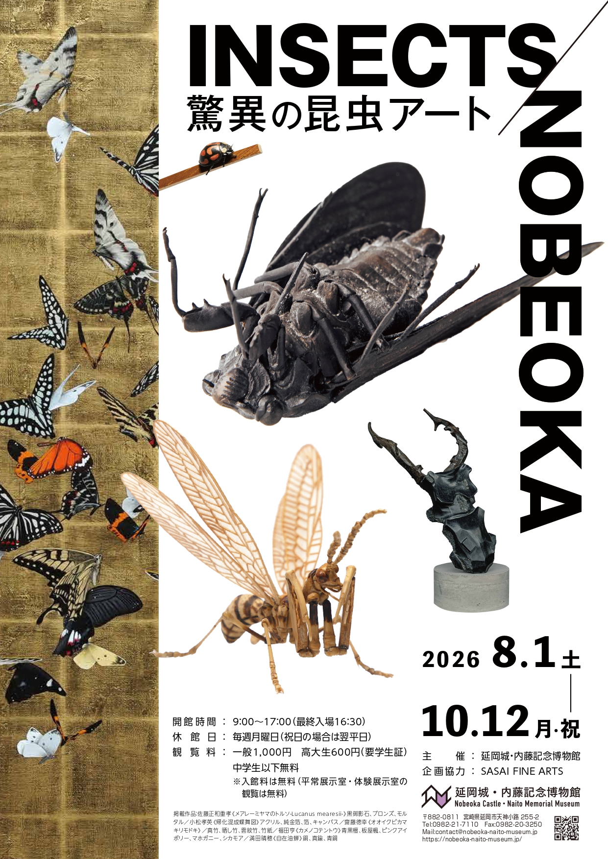 INSECTS/NOBEOKAー驚異の昆虫アートー