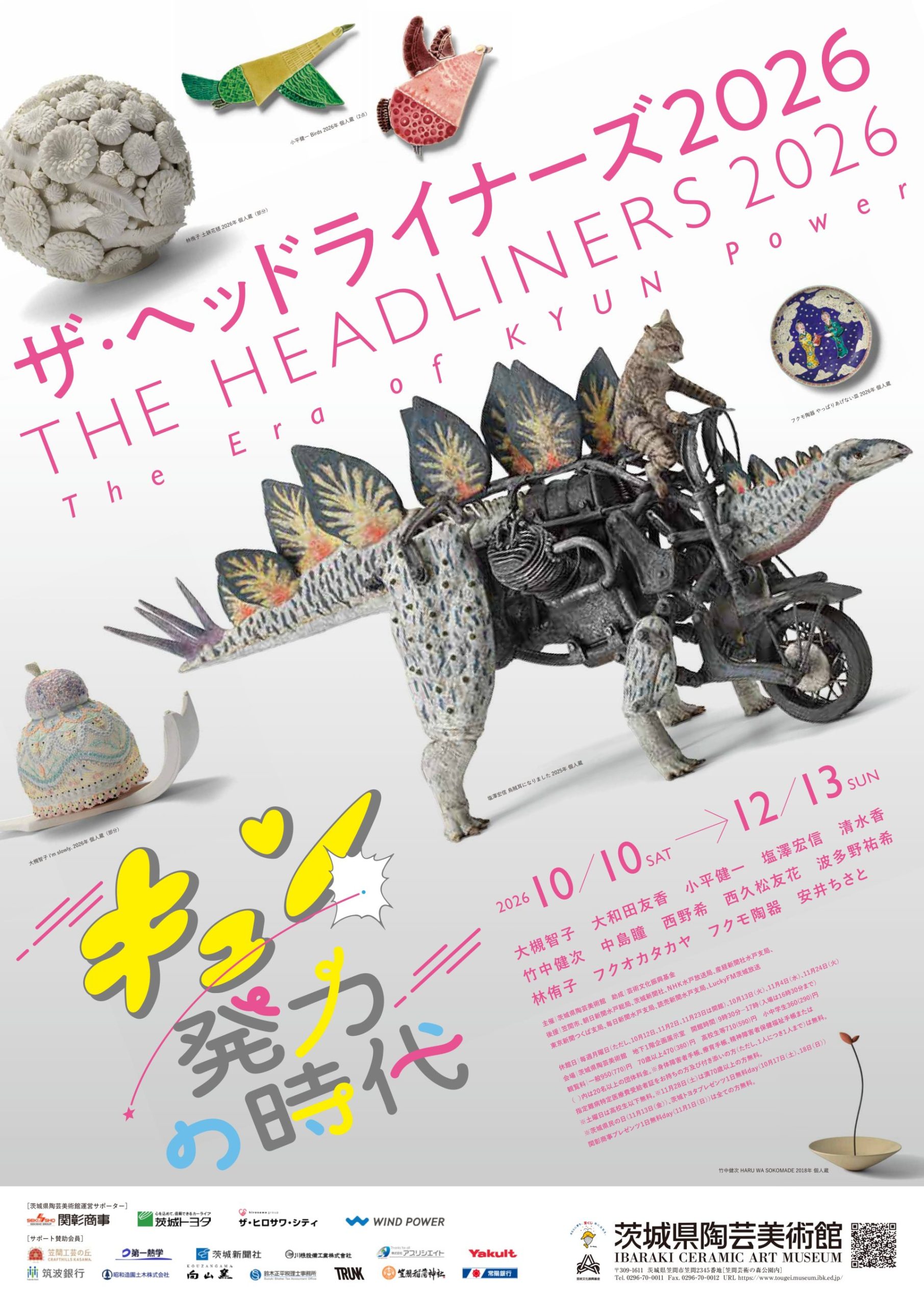 企画展「THE HEADLINERS 2026　キュン発力の時代」
