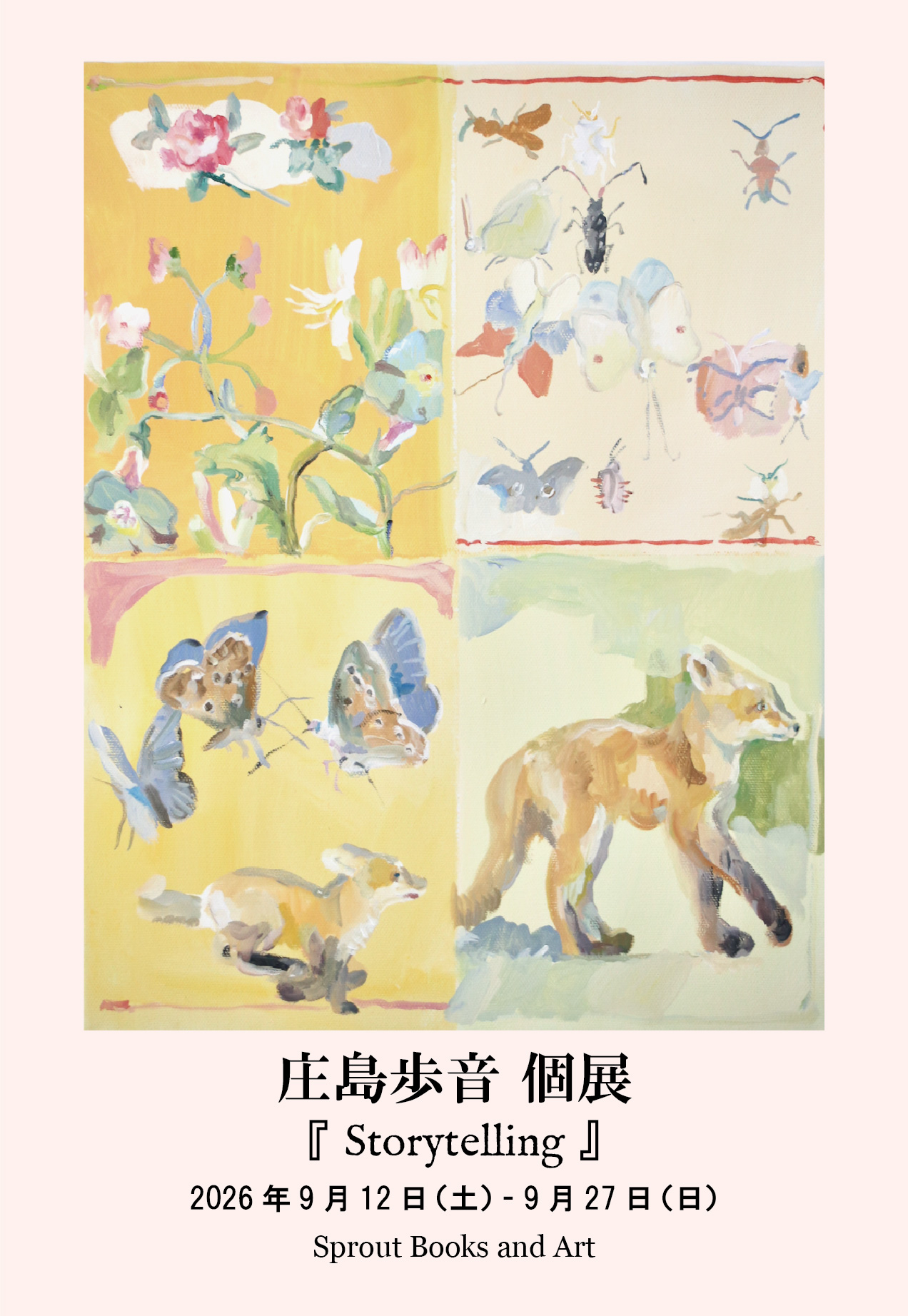 庄島歩音 個展『Storytelling』