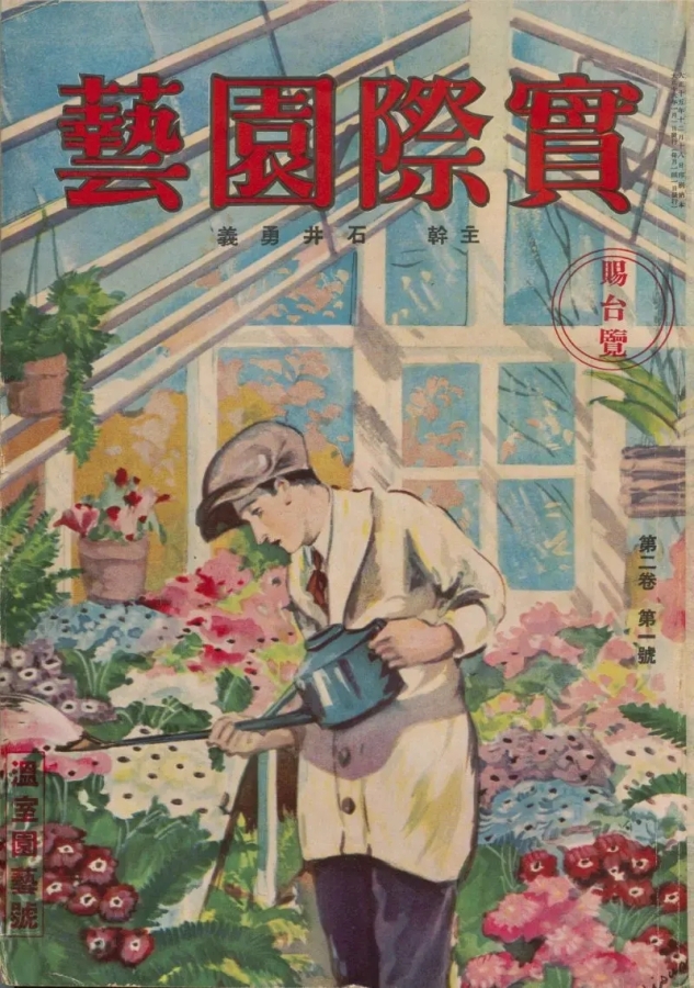 Plevele polí a zahrad 1956年版　植物図鑑　チェコ 冒険する園芸 ―庭先から世界へ – artscape