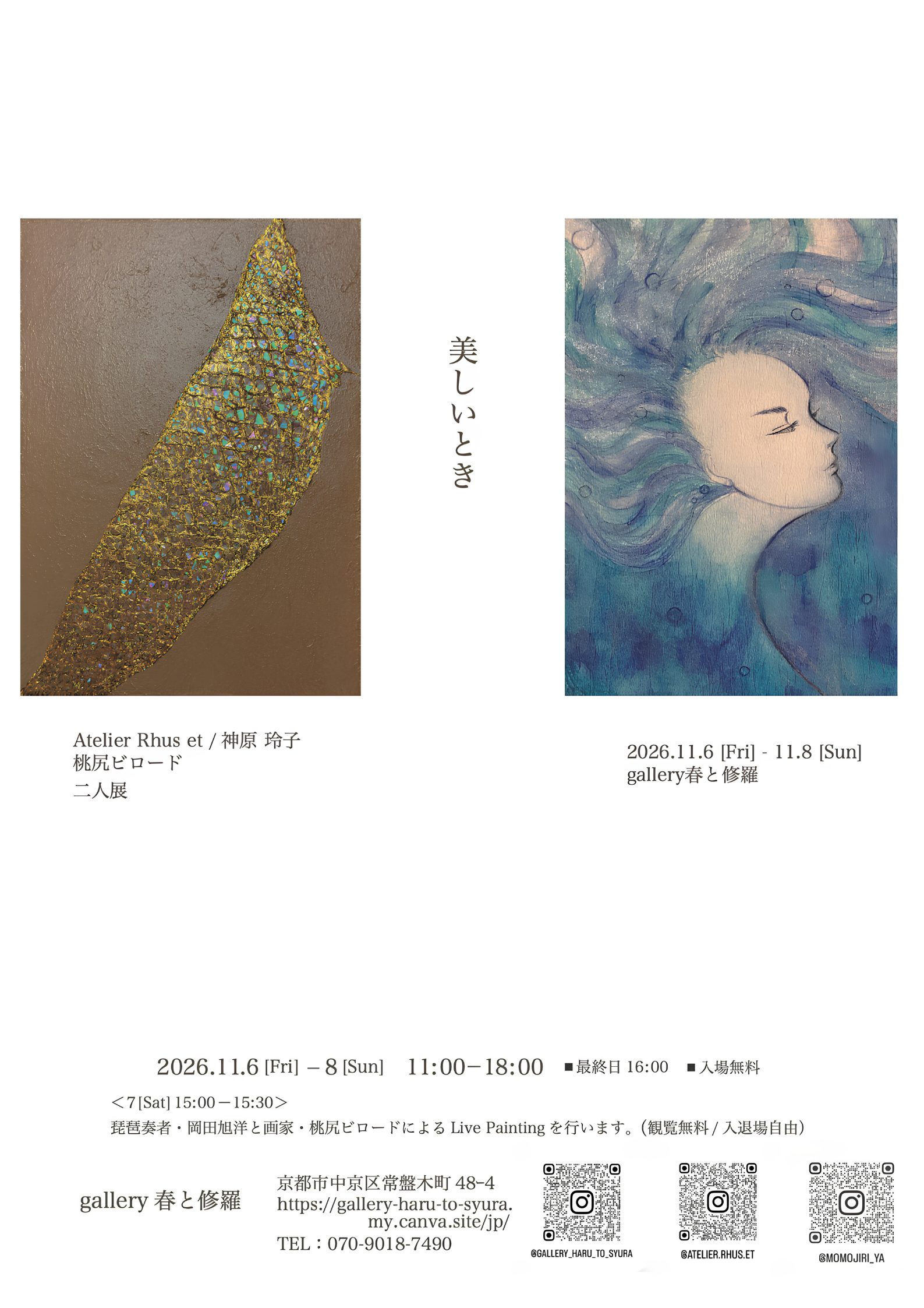 美しいとき