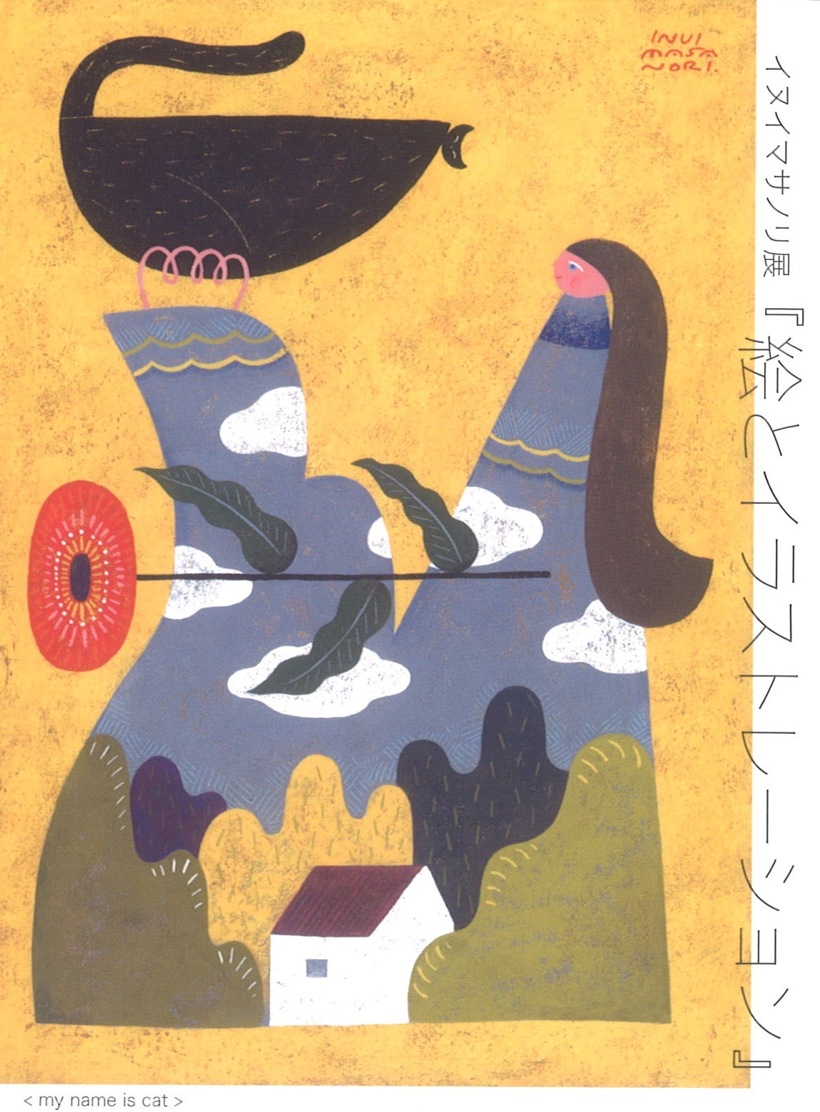 イヌイマサノリ　個展