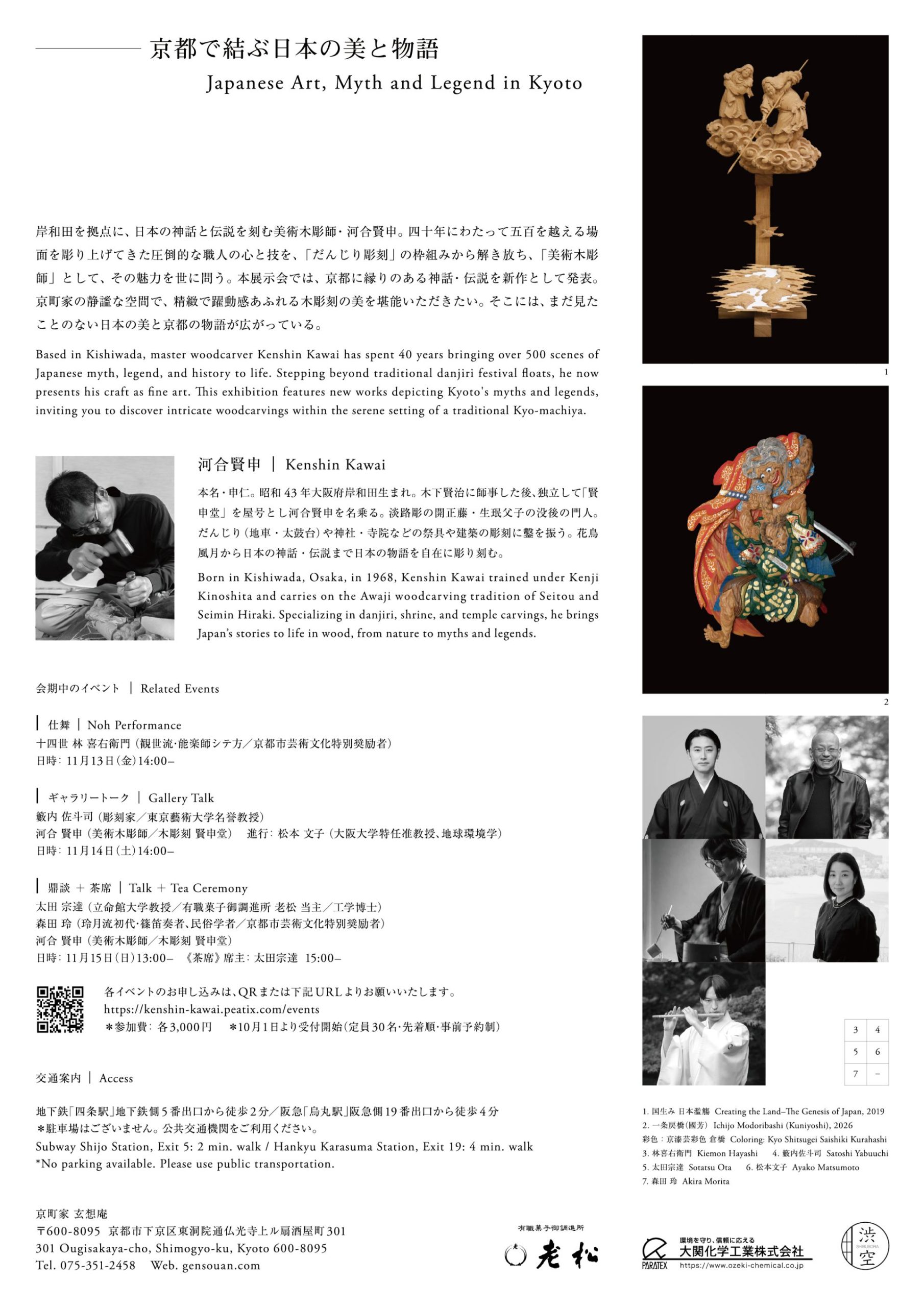 美術木彫師 河合賢申 展 KENSHIN KAWAI：WOOD CARVING ART – artscape