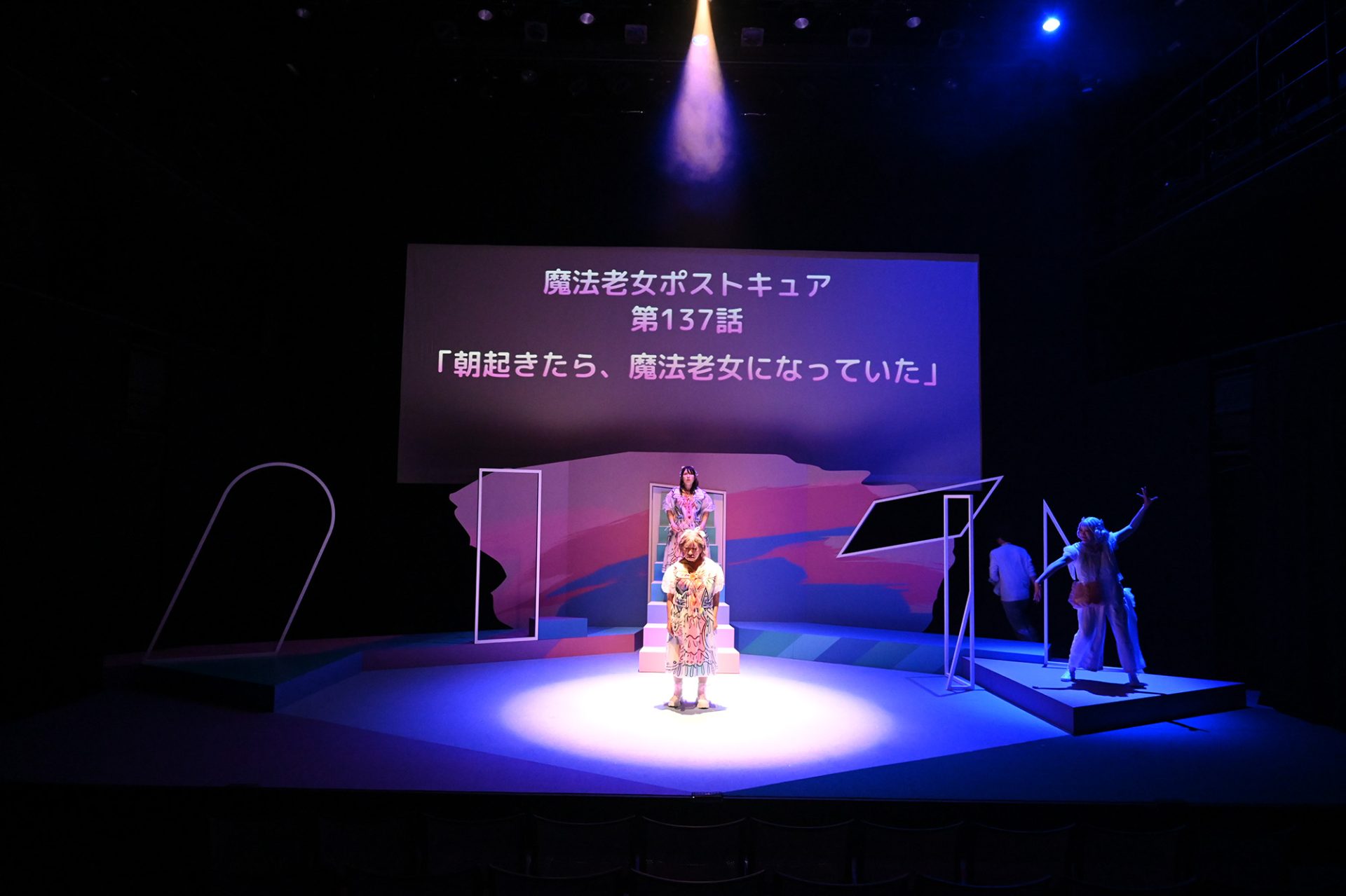 山﨑健太｜東京演劇アンサンブル『魔法老女ポストキュア』