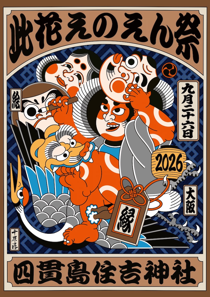 【大阪】此花えのえん祭2026