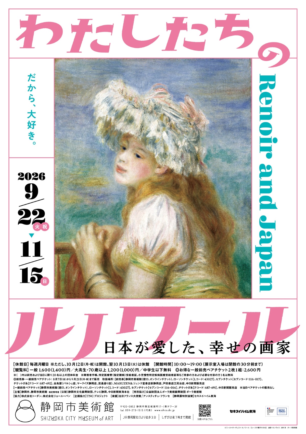 わたしたちのルノワール　日本が愛した、幸せの画家