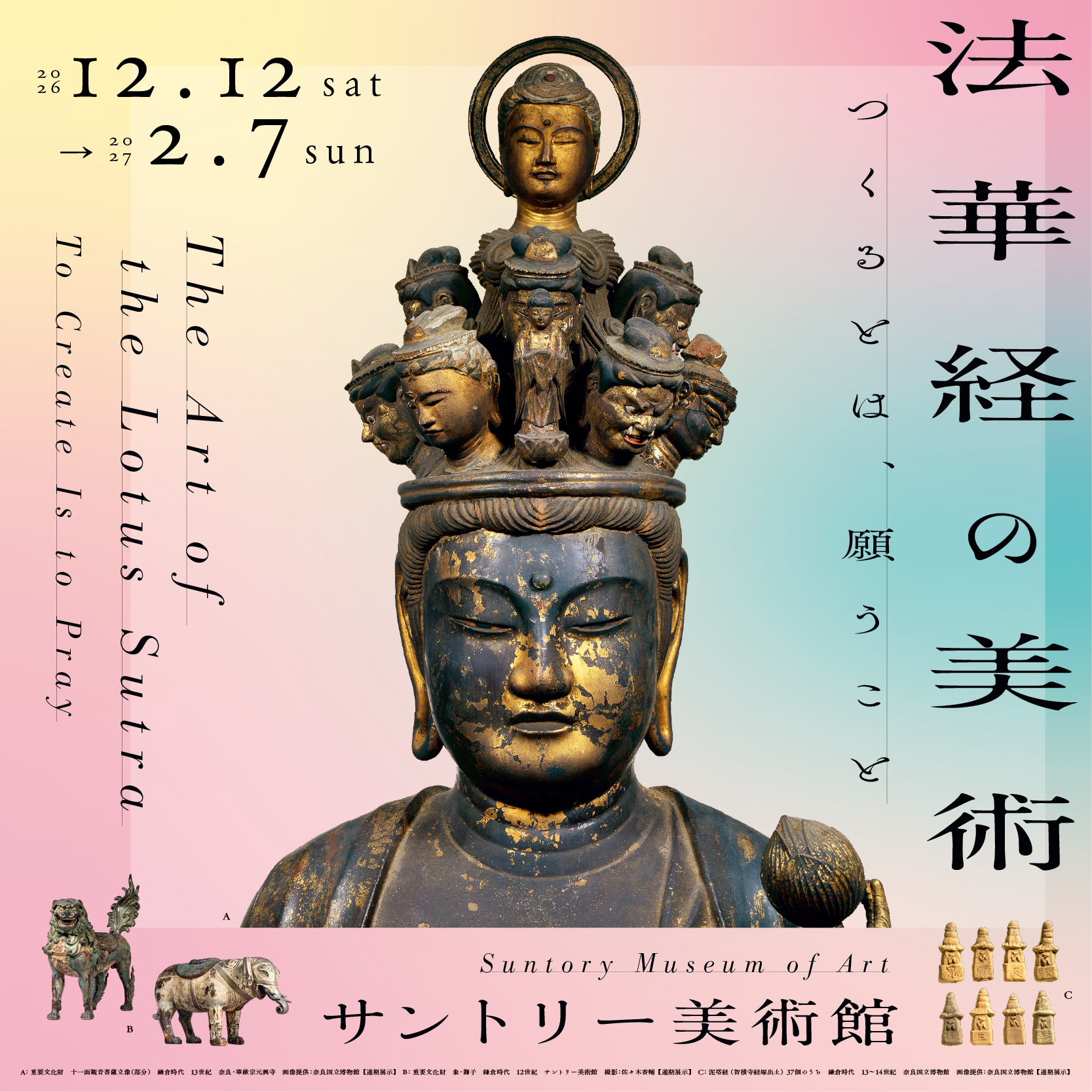 法華経の美術――つくるとは、願うこと