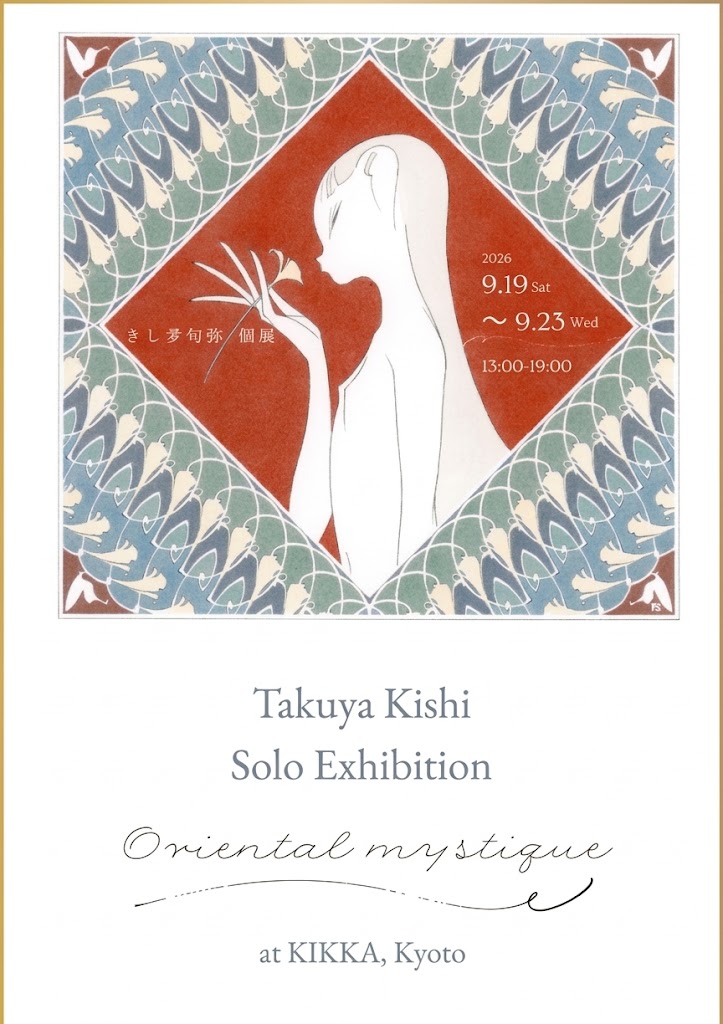 きし夛句弥 個展 『Oriental mystique』