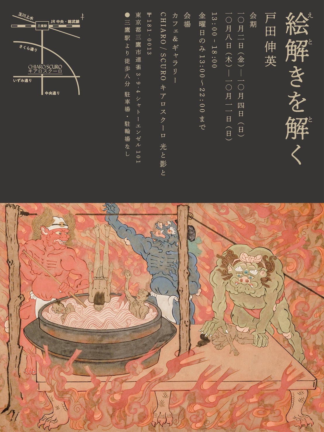 絵解きを解く