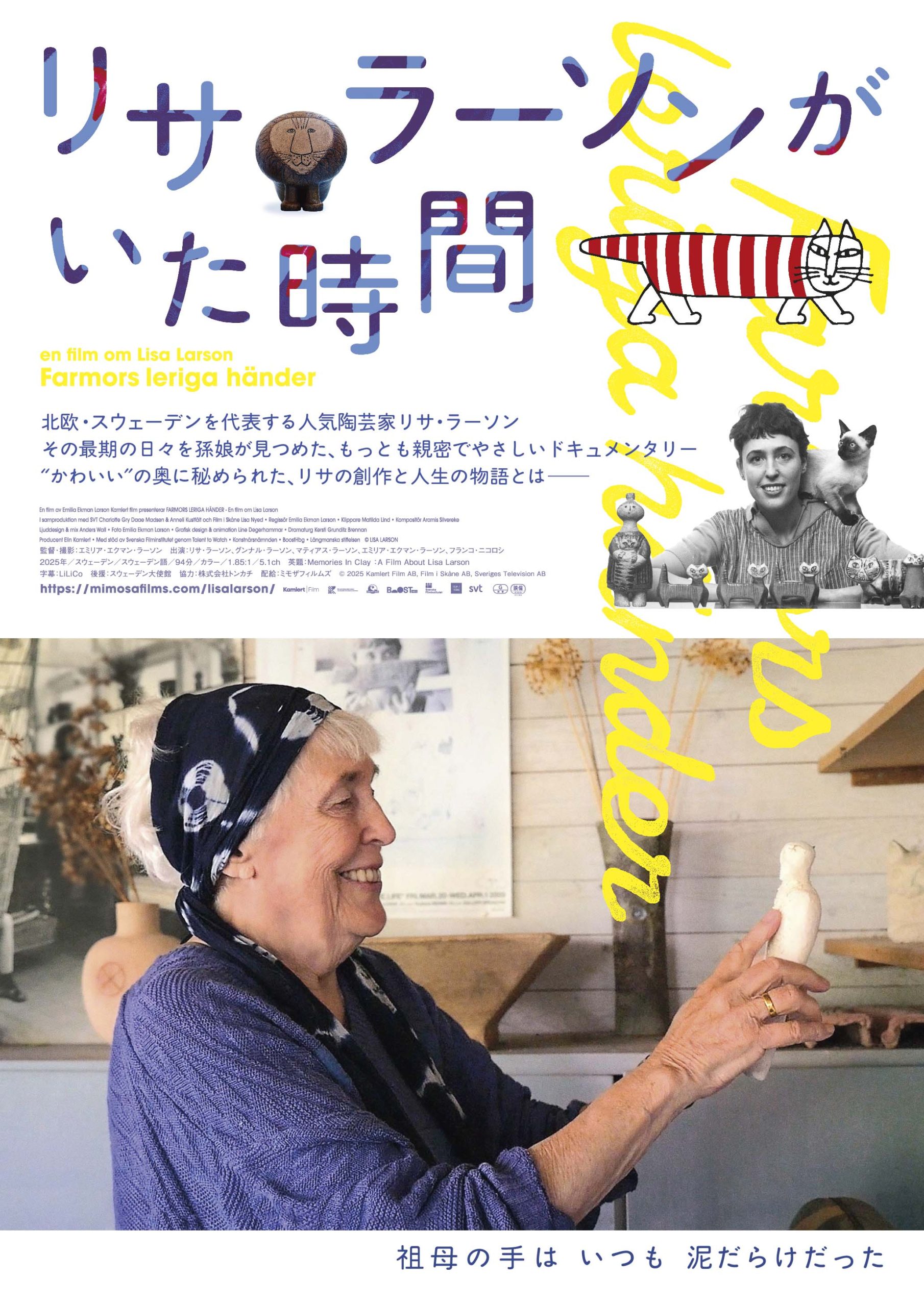 杉江あこ｜エミリア・エクマン・ラーソン『リサ・ラーソンがいた時間』